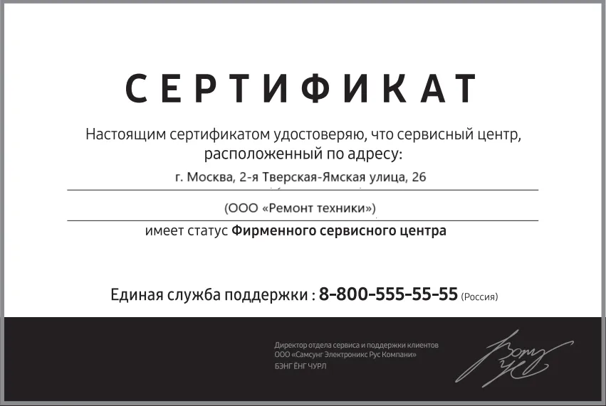 Сертификат-разрешение на ремонт устройств Midway by Yamato  в midwaybyyamato-service | Авторизованный сервисный центр.